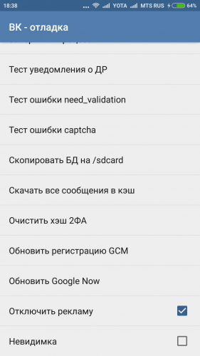 Как убрать рекламу из ВКонтакте для Android-устройств