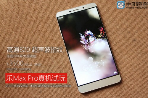 Le Max Pro со Snapdragon 820 будет продаваться в Китае по цене 535 долларов