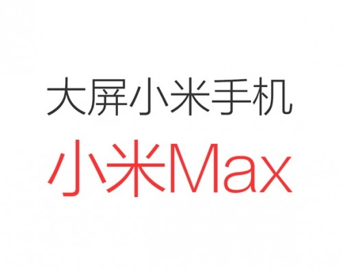 Xiaomi Max: новый флагманский фаблет на подходе