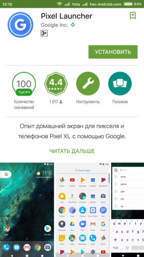 Фирменная оболочка Pixel Launcher появилась в Google Play