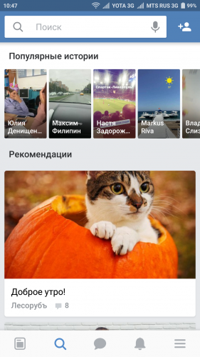 Важные обновления ВКонтакте для Android
