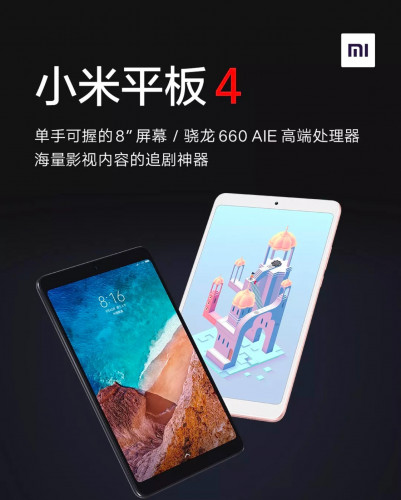 Xiaomi Mi Pad 4 с 8-дюймовым Full-HD дисплеем, Snapdragon 660 дешевле Mi Pad 3