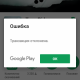 «Транзакция отклонена: выбран недопустимый способ оплаты» в Google Play