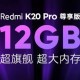 Redmi K20 Pro Exclusive Edition получит 12 Гбайт ОЗУ и 64 Мп камеру