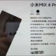 Инсайдер опубликовал фотографию Xiaomi Mi Mix 4 Pro