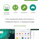 Фирменная оболочка Pixel Launcher появилась в Google Play