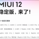 Xiaomi приступила к рассылке обновлений до стабильной версии MIUI 12 для 13 моделей