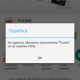 «Не удалось обновить приложение из-за ошибки 403» в Google Play в Крыму