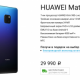 Скидка на Huawei Mate 20: временно цена снижена до 29 990 рублей