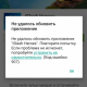Ошибка 907 при загрузке приложений из Google Play Маркет