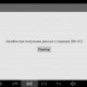 «Ошибка при получении данных с сервера RH-01» в Google Play: как исправить?