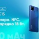 Смартфон Realme C15 с батареей 6000 мАч и NFC всего за 9191 рубль