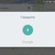 Сервис Google Maps только что получил пакет новых голосовых команд
