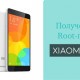 Получение Root-прав на Xiaomi Mi4i
