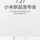Xiaomi готовится к очередному анонсу: озвучена дата будущей презентации