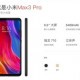 Xiaomi Mi Max 3 Pro с 6 ГБ ОЗУ и Snapdragon 710