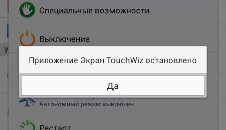 «Приложение Экран TouchWiz остановлено» на устройствах Samsung Galaxy