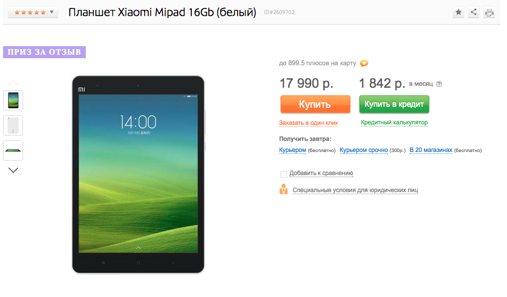 Продажи xiaomi в россии. Сяоми Россия. Xiaomi Russia интернет магазин.