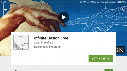 Infinite Design для Android OS: Paint для продвинутых