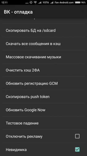 Как активировать режим «невидимки» в официальном клиенте ВКонтакте