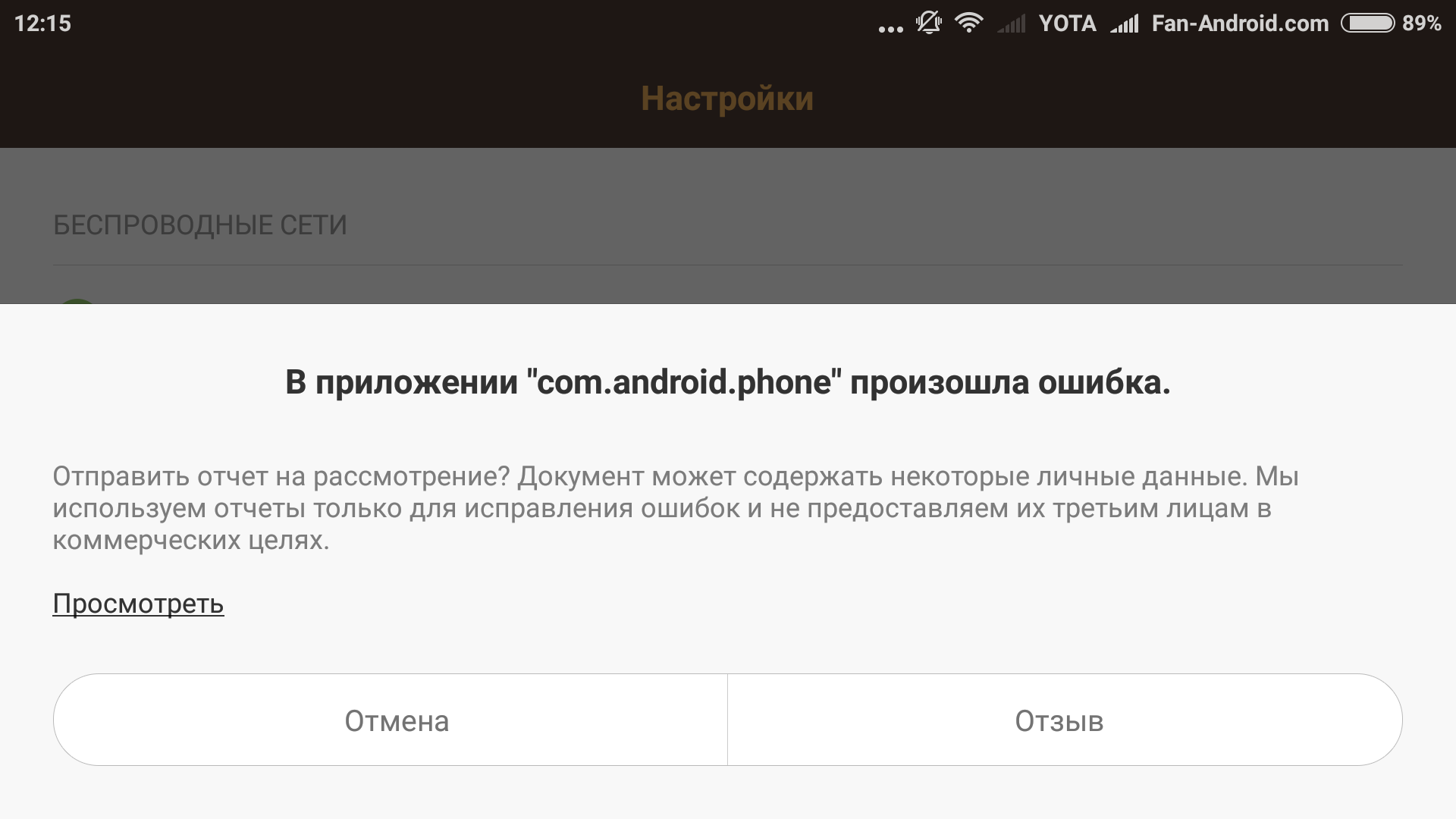 Маркет андроид ошибка. В приложении произошла ошибка. Ошибка приложения андроид. Android в приложении ошибка. В приложении com.Android.Phone произошла ошибка.