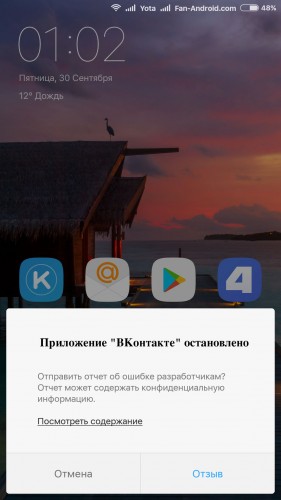 Как исправить ошибку «К сожалению, приложение остановлено» на Android-устройстве