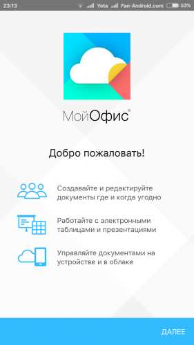 Приложение для работы с документами «Мой Офис» доступно для Android
