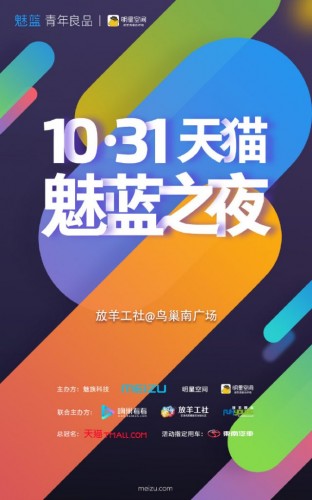 Смартфоны Pro 6s и M5: два дебютанта на мероприятии Meizu 31 октября