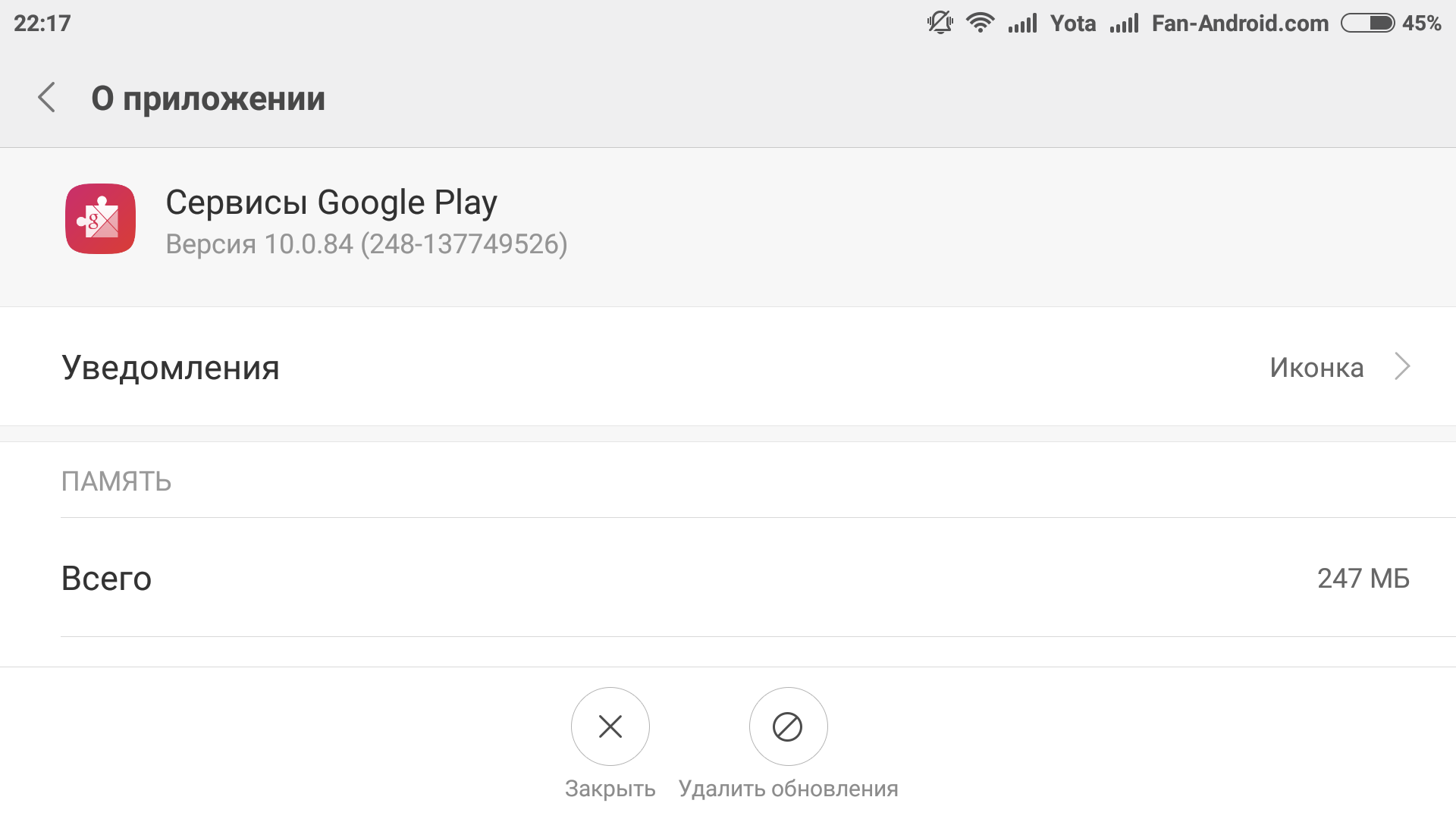 Yota плей маркет. Сервисы Google Play. Ошибка сервисов Google Play. Приложение сервисы Google Play остановлено. Ошибка сервисы Google Play андроид.
