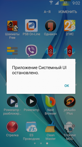 "Приложение Системный UI остановлено" на Samsung Galaxy S7. Что делать?