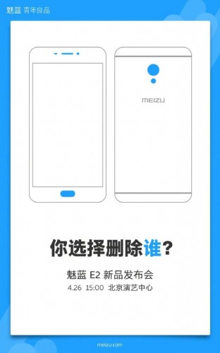 Meizu E2 представят 26 апреля, приглашения рассылаются