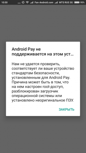 Что делать, если смартфон сообщает «Google Pay не поддерживается на этом устройстве»?