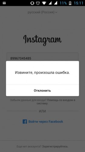 «Извините, произошла ошибка» в Instagram