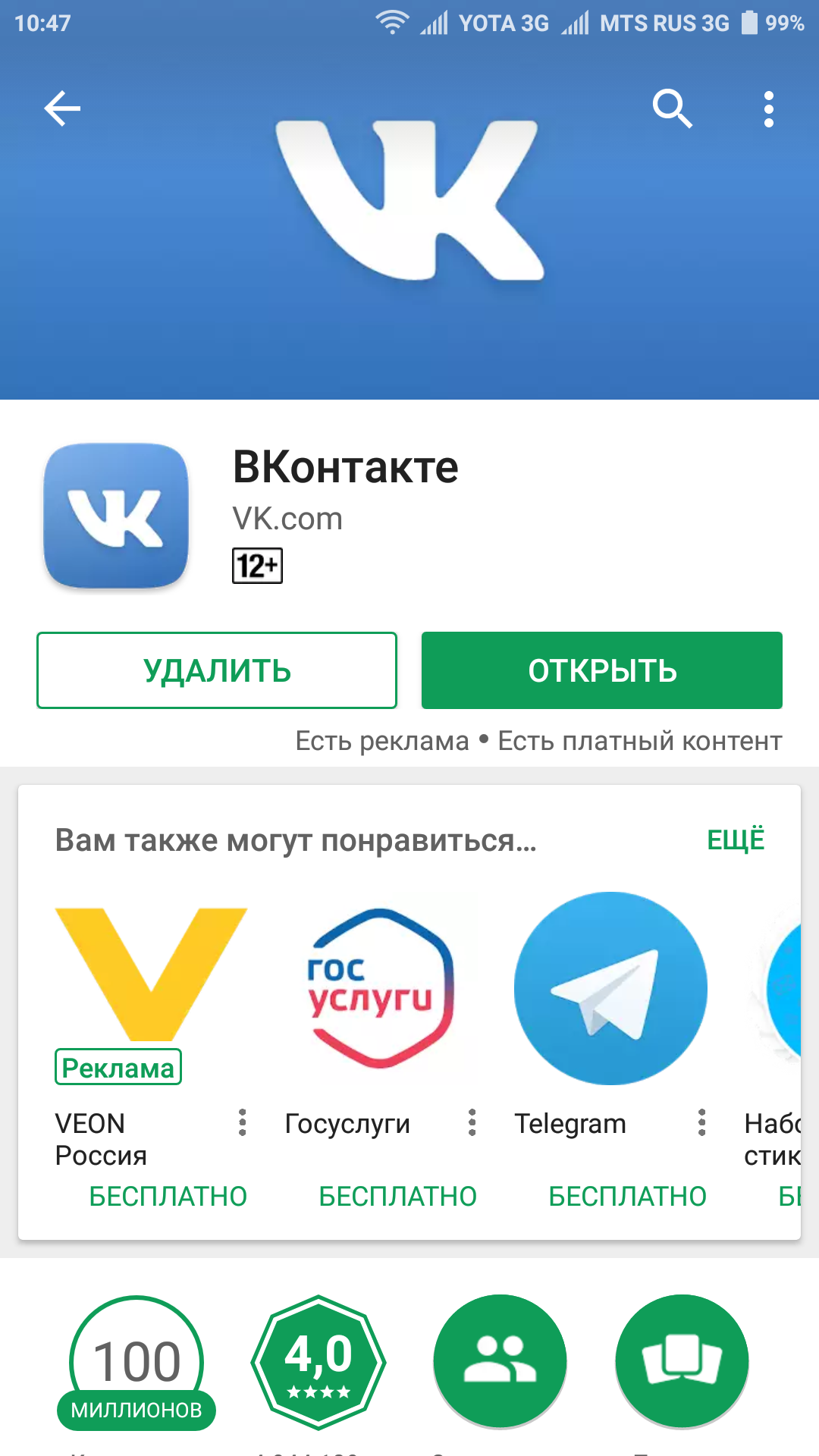 Бесплатное приложение вконтакте для андроида