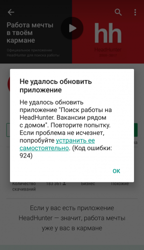 Код ошибки 924: «Не удалось загрузить приложение» в Google Play Маркете