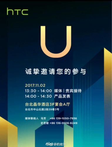HTC отправляет приглашения на мероприятие 2 ноября: возможно, дебютирует U11 Plus