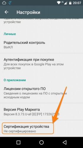 «Устройство не сертифицировано» в Google Play Маркете. Как решить проблему?