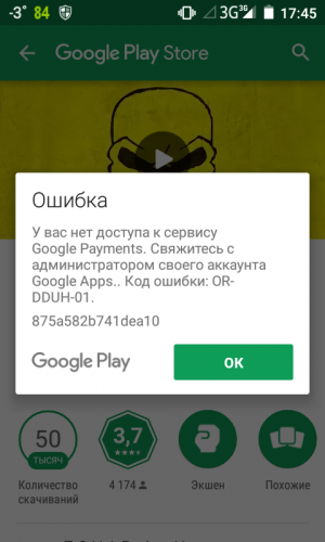 Что делать, если произошла ошибка [OR-DDUH-01] в Google Play?