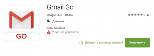 Gmail Go для телефонов начального уровня: хит Play Store с проблемами