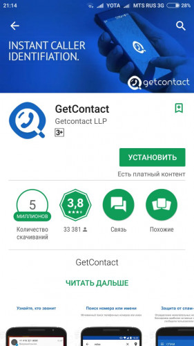Как удалить свой номер из базы данных приложения GetContact?