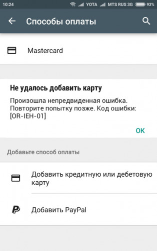 Код ошибки [OR-IEH-01] при оплате картой в Google Play: как исправить?