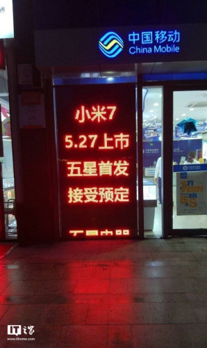 Световое табло магазина China Mobile раскрывает дату релиза Xiaomi Mi 7