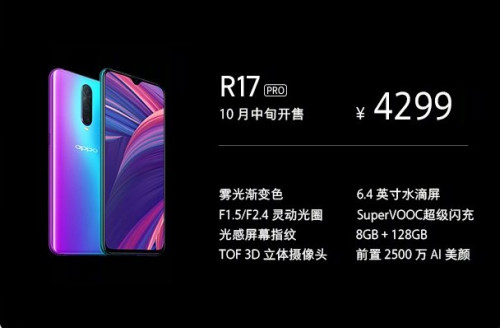 Oppo R17 Pro с тройной камерой дебютировал в Шанхае