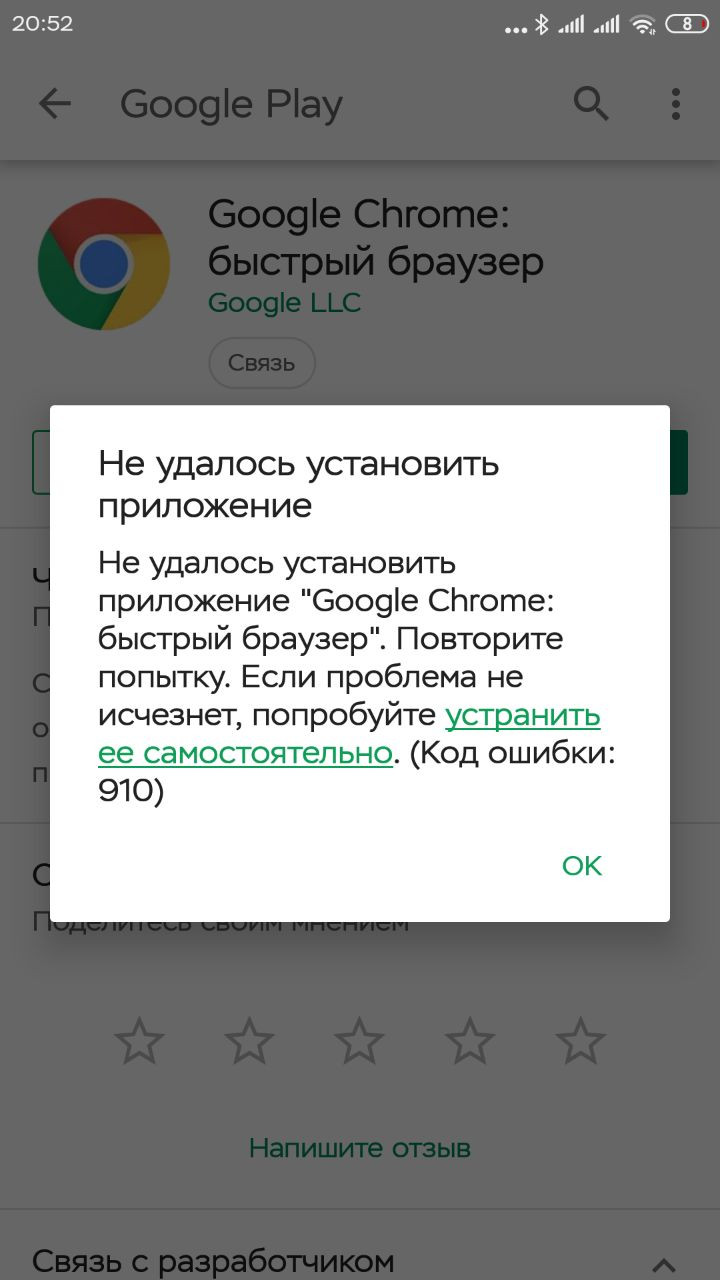 Установила приложение поставила приложению. Ошибка гугл плей. Google Play приложение. Ошибка при установке приложения. Не удалось добавить приложение.