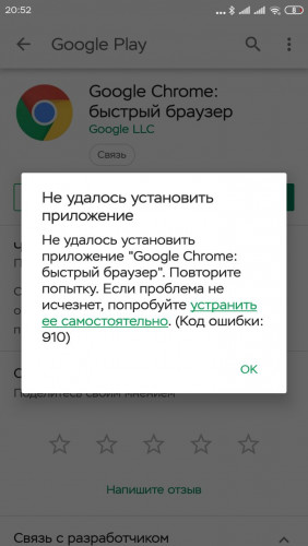 Ошибка 910 в Google Play:  как исправить?