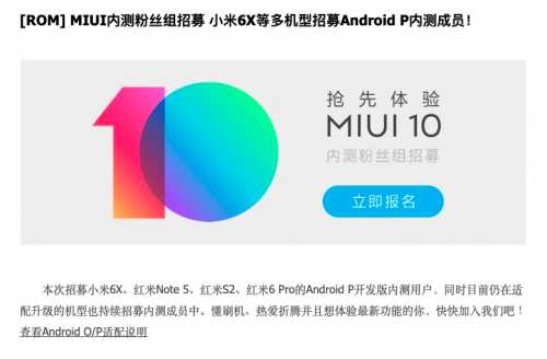 Xiaomi начинает тестирование Android Pie для Redmi Note 5, Redmi 6 Pro, Mi 6X и Redmi S2