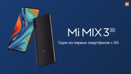 Xiaomi представила на MWС 2019 5G-версию Mi Mix 3