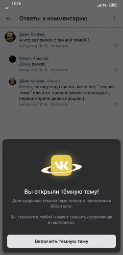 Как включить темную тему «ВКонтакте»?