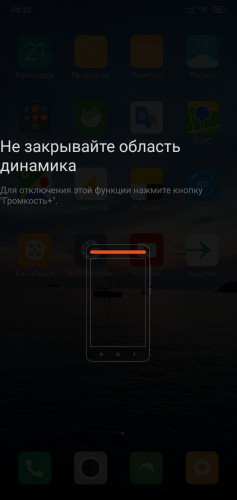 «Не закрывайте область динамика» на Xiaomi: как отключить?