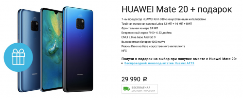 Скидка на Huawei Mate 20: временно цена снижена до 29 990 рублей
